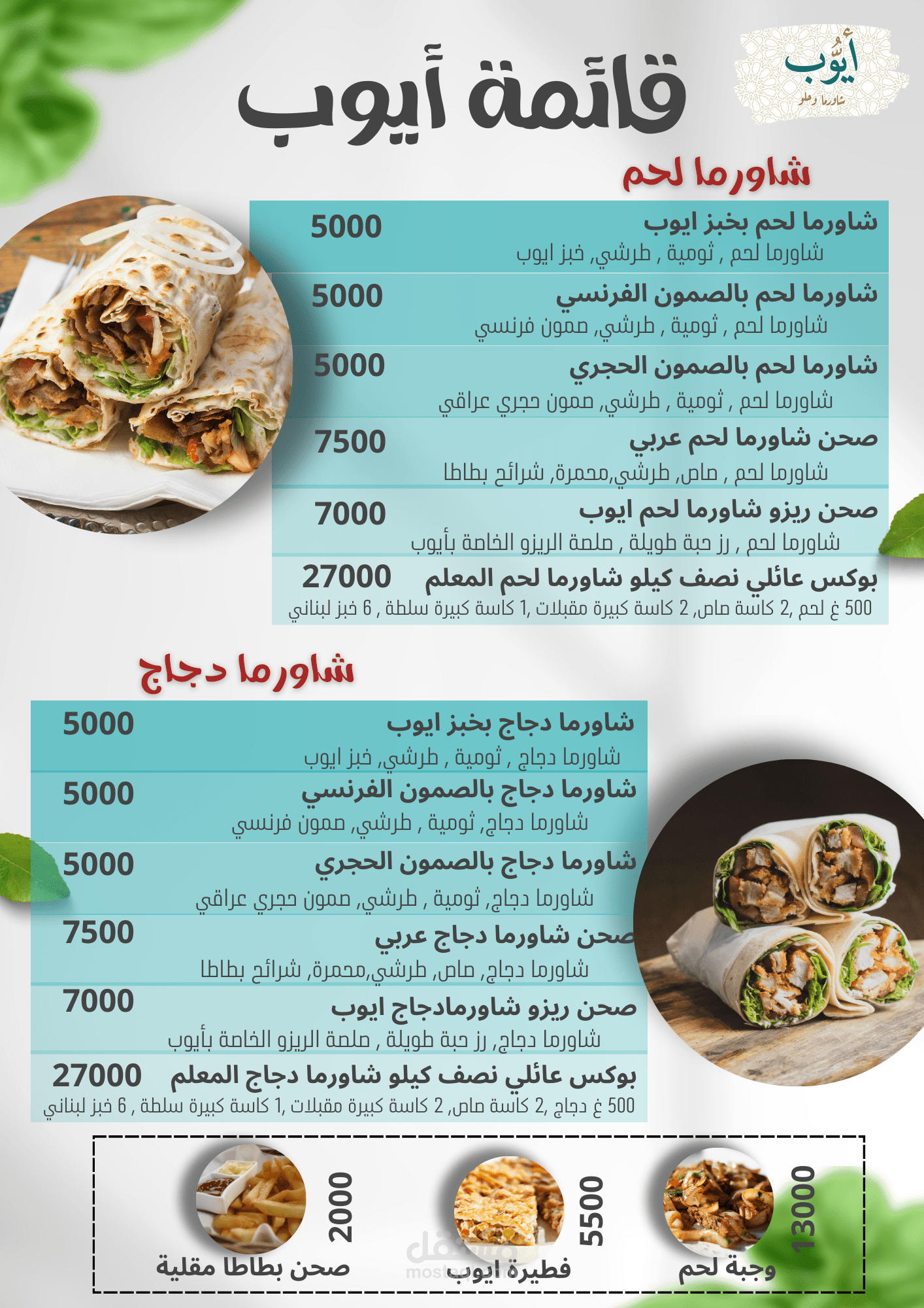 قائمة طعام