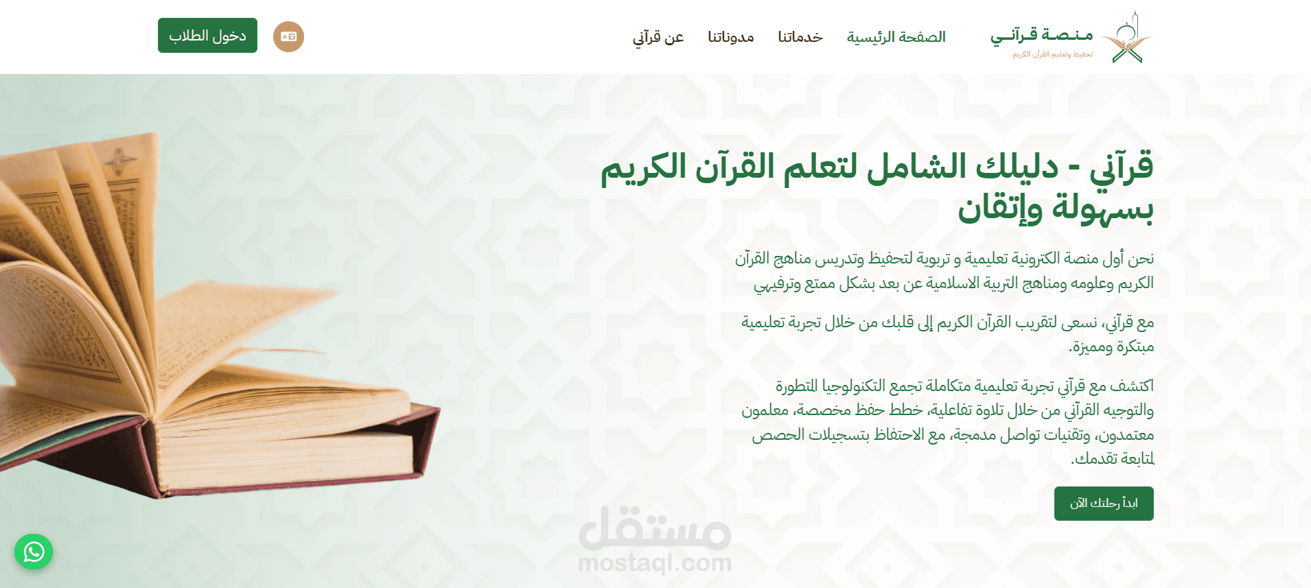 مشروع Q-Learn (منصة تعليمية)