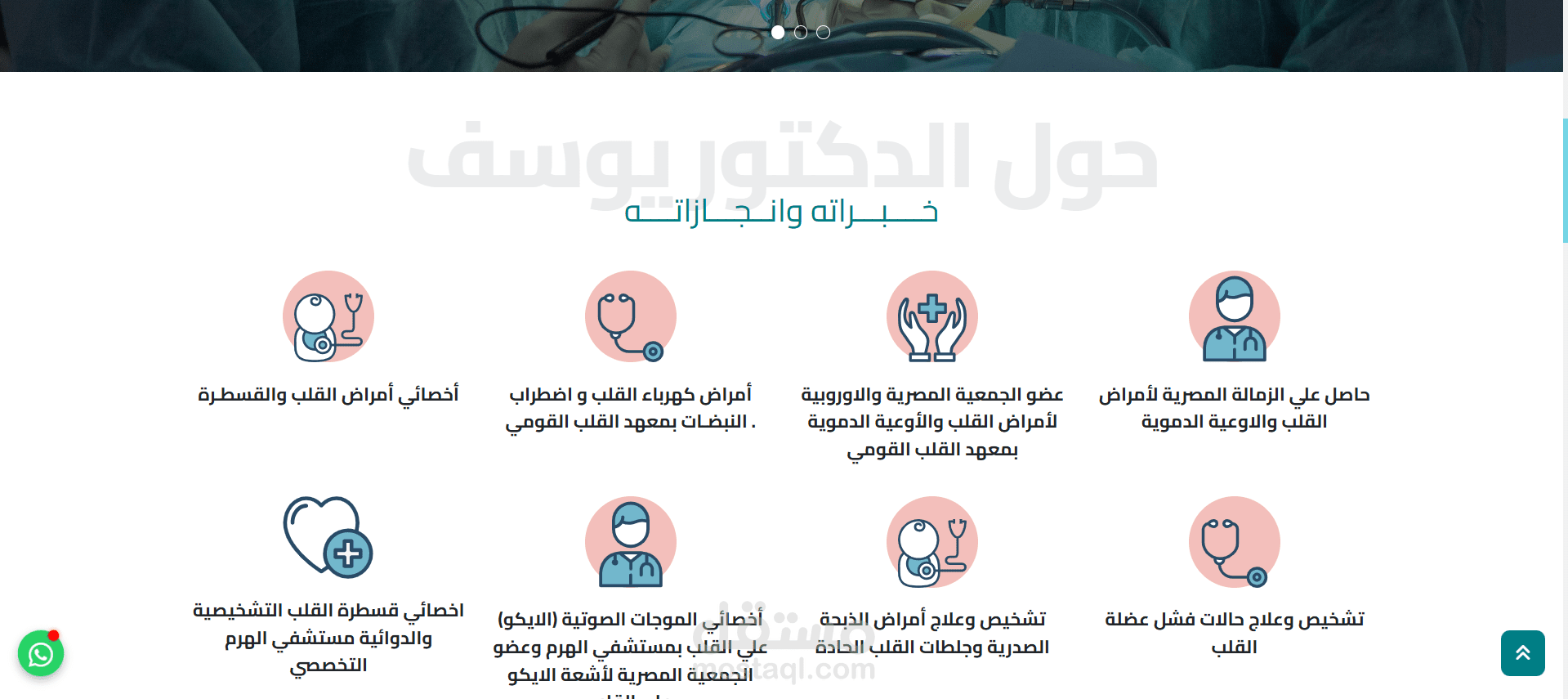 مشروع موقع دكتور (Portfolio / Clinic Website)