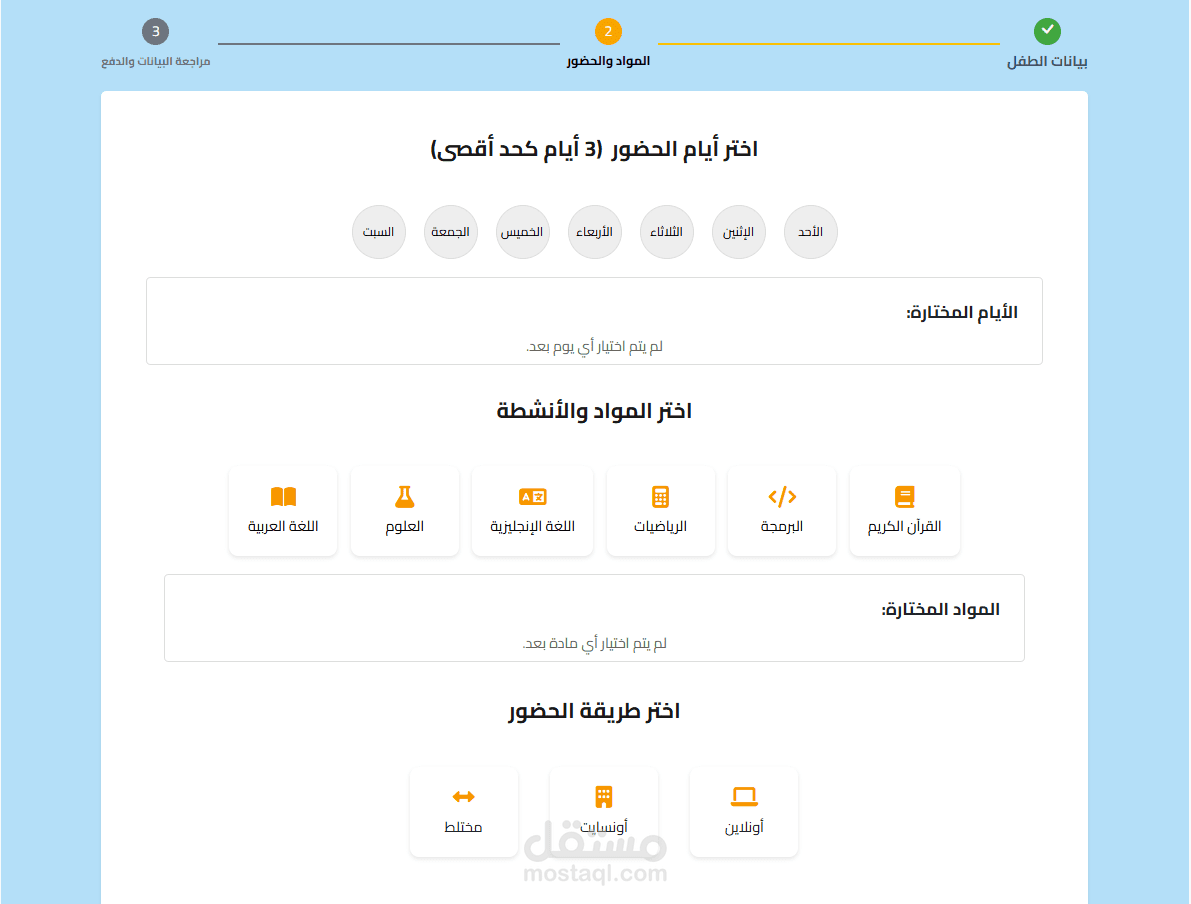 مشروع استمارة تسجيل الطلاب في Summer Course