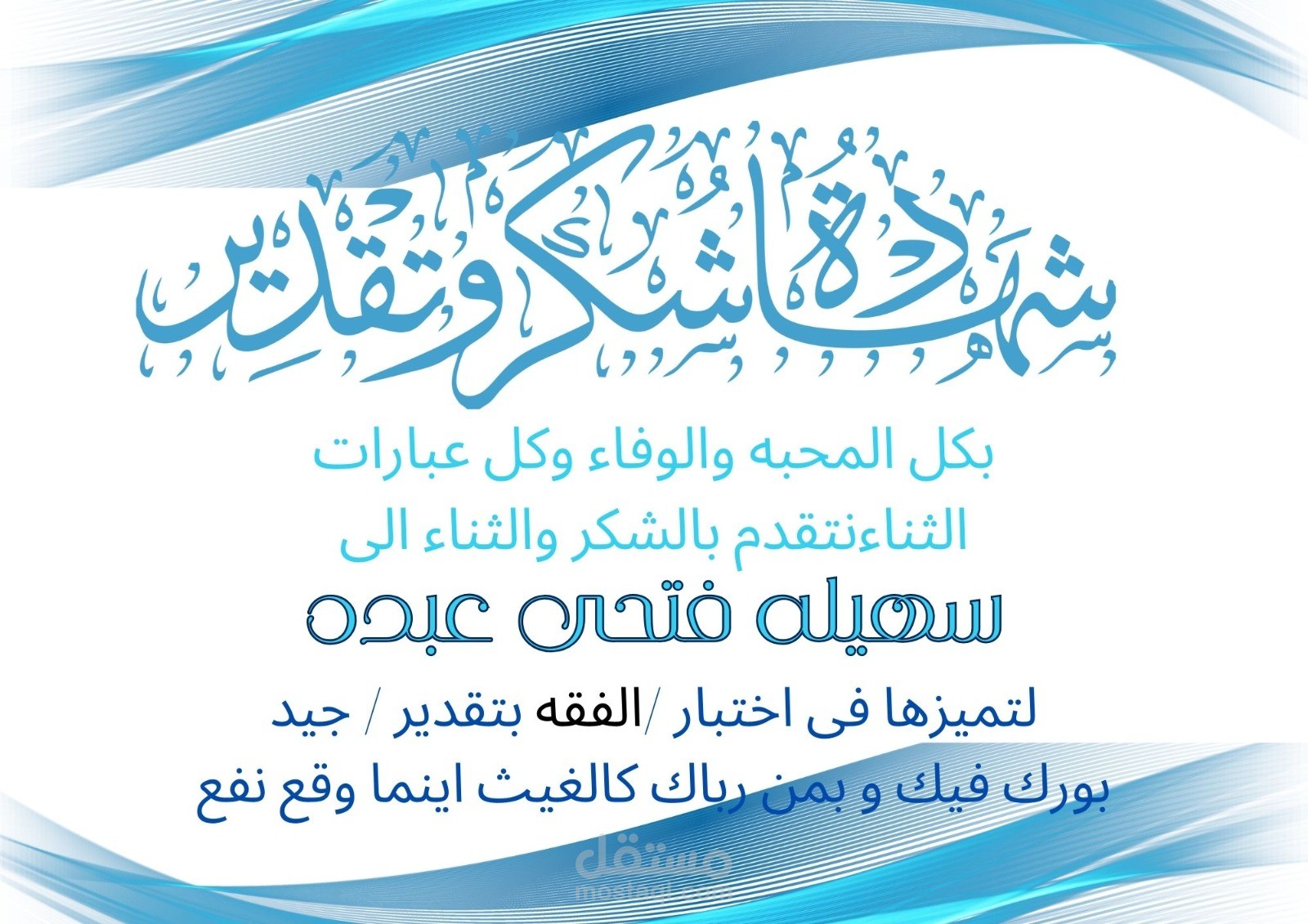 شهاده تقدير