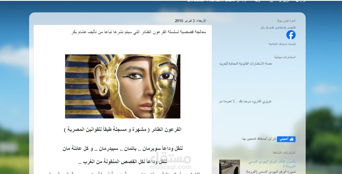 معالجة قصصية لسلسلة الفرعون الطائر التي سيتم نشرها تباعا من تأليف هشام بكر