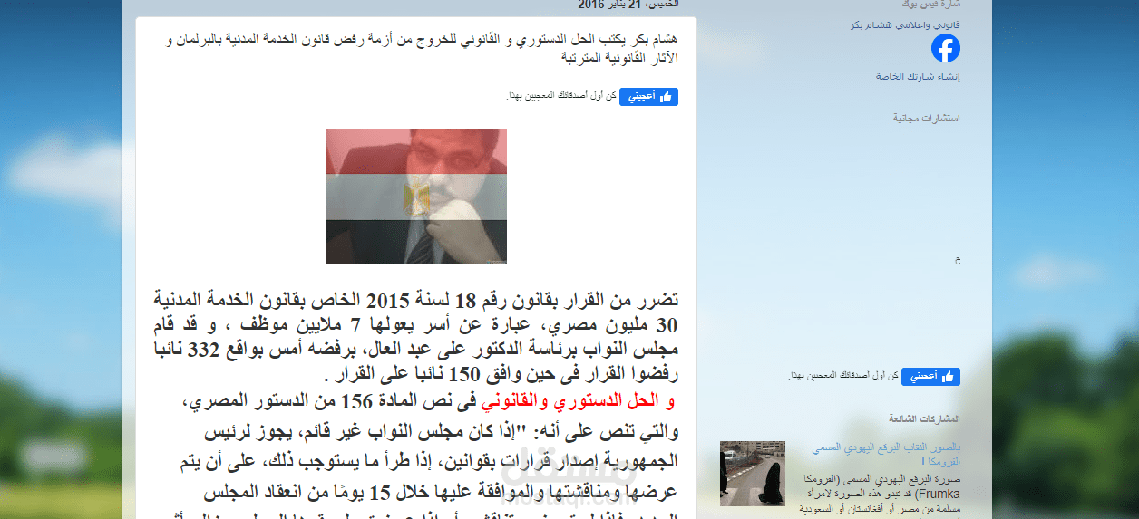 هشام بكر يكتب الحل الدستوري و القانوني للخروج من أزمة رفض قانون الخدمة المدنية بالبرلمان و الآثار القانونية المترتبة