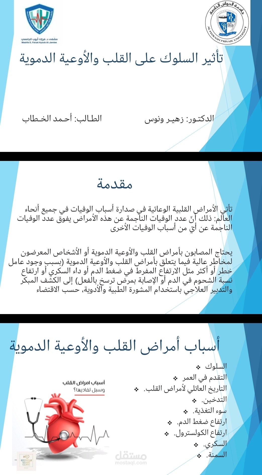 تأثير السلوك على القلب والأوعية الدموية