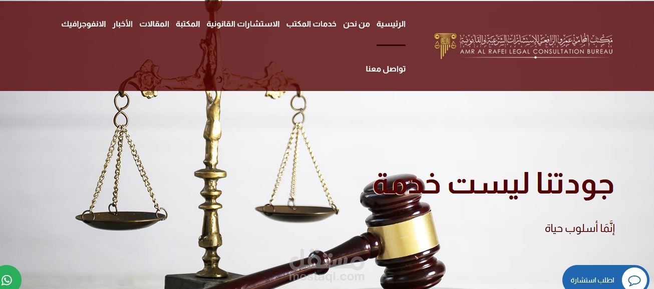مكتب المحامي عمرو الرافعي