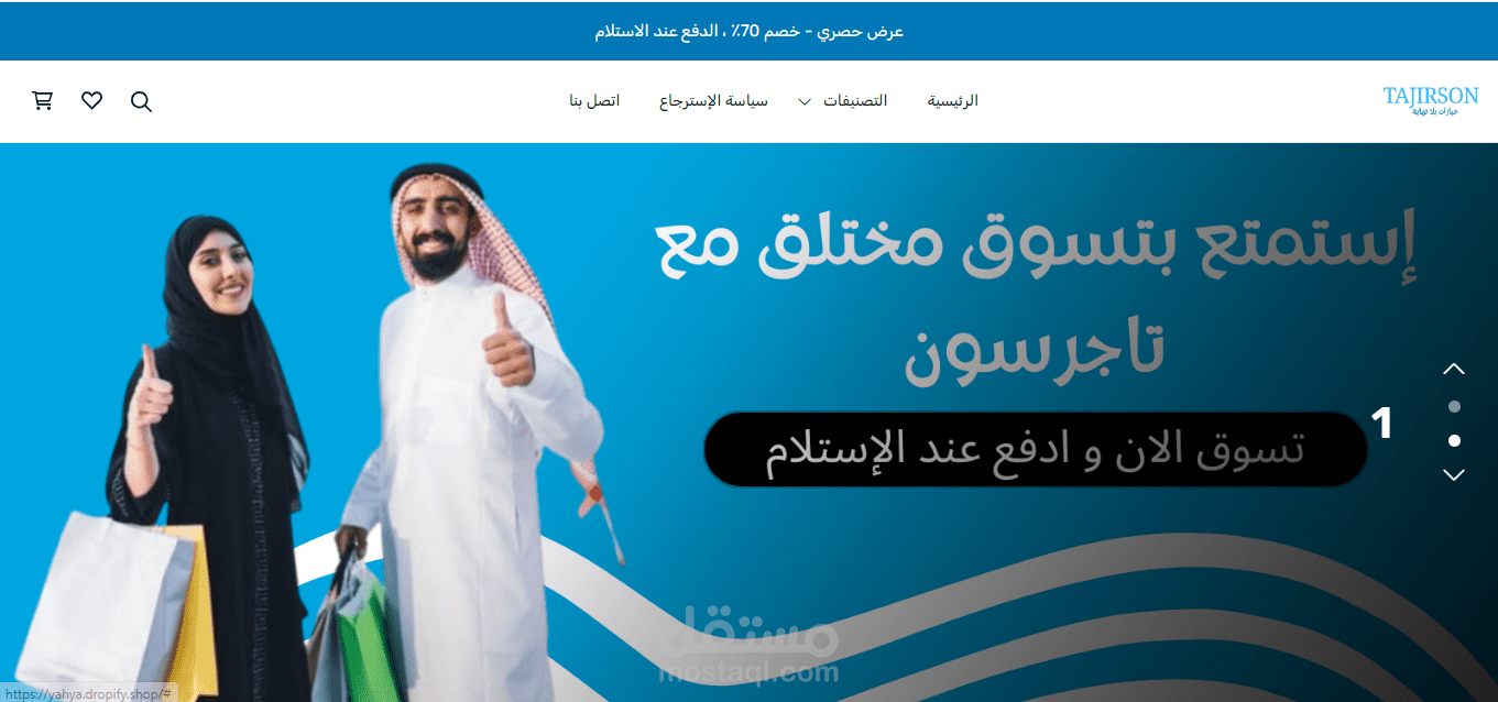 متجر تاجرسون