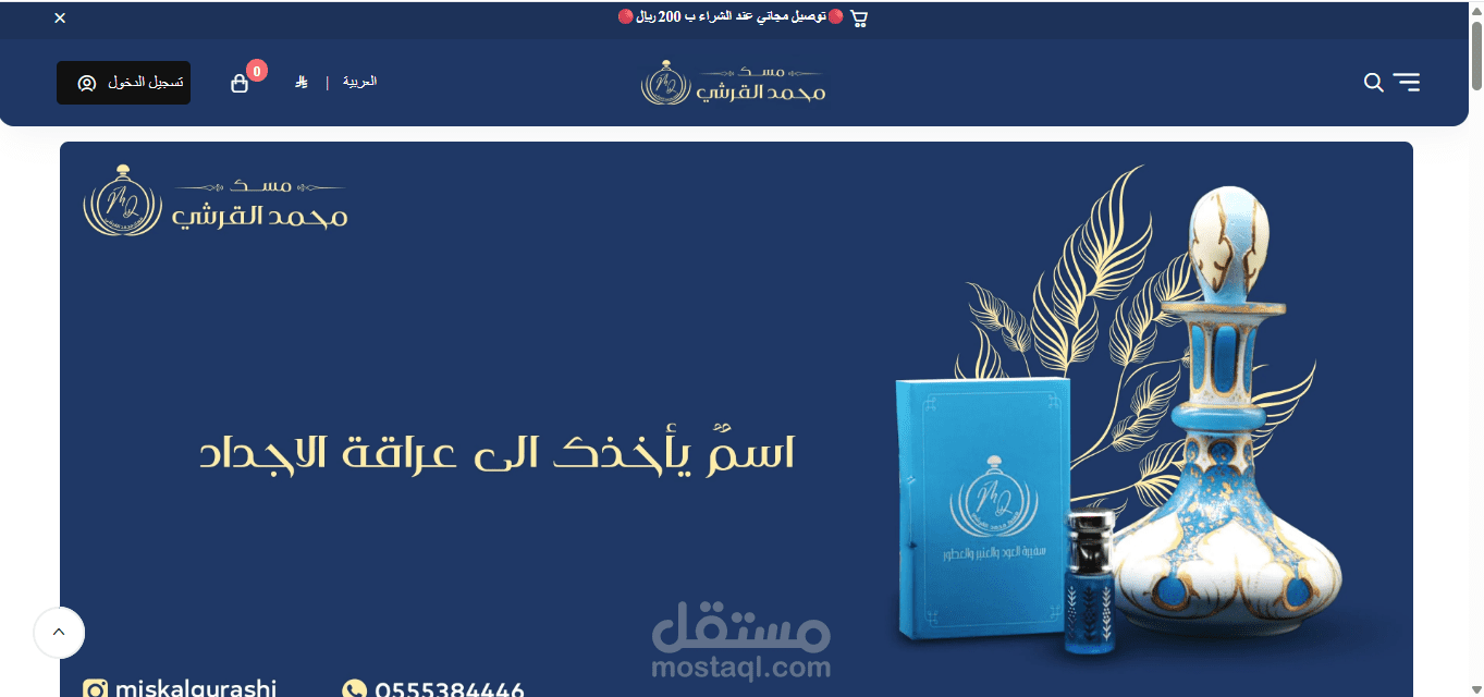 متجر مسك محمد القرشي