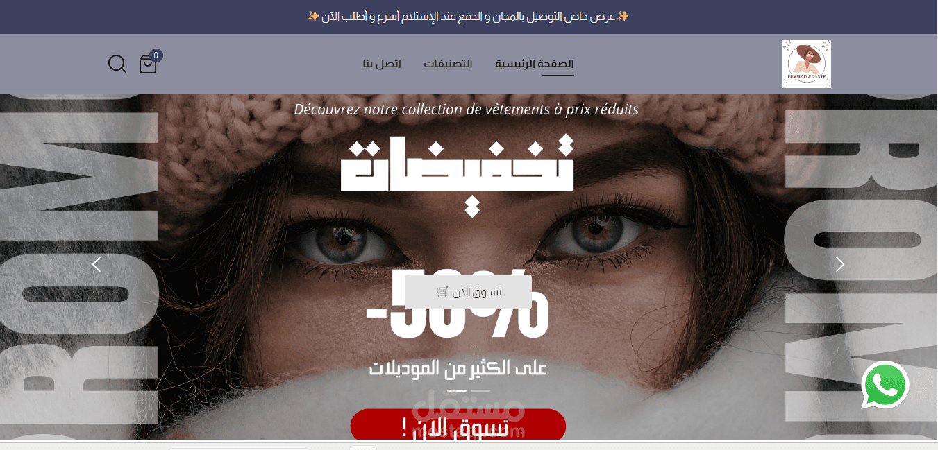 متجر Femme Elegante