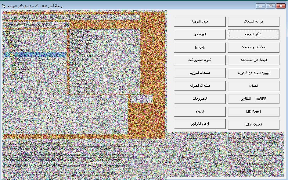 برنامج  دفتر اليومية