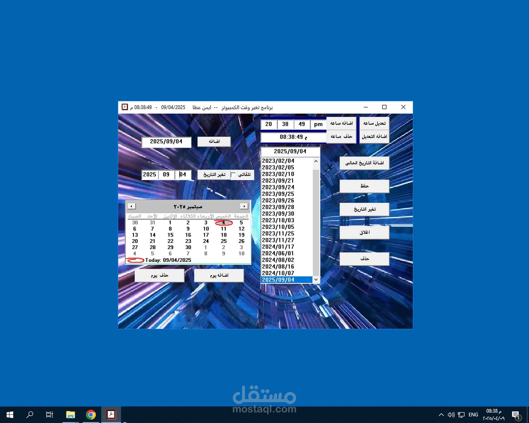 برنامج تغيير وقت الكمبيوتر