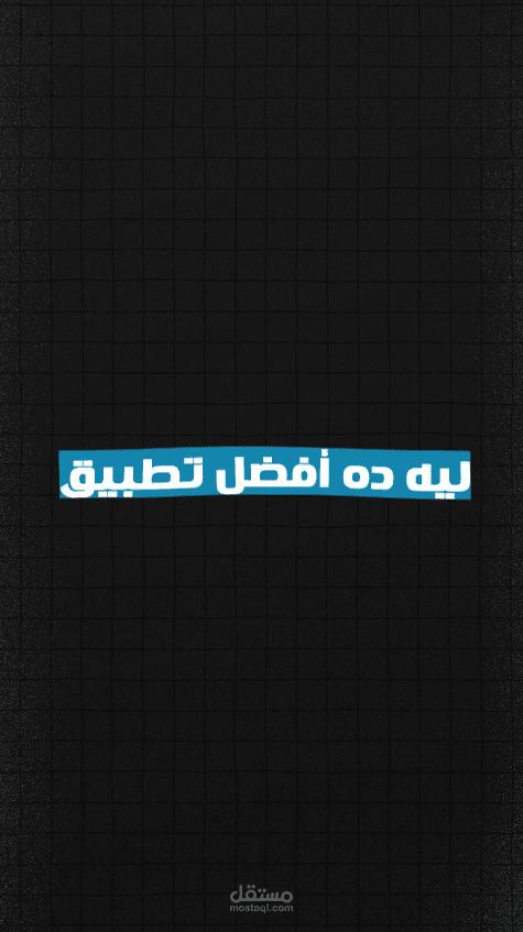 أفضل تطبيق لقراءة وحفظ القرآن