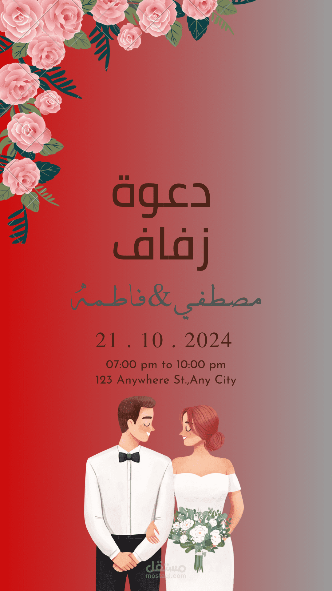 تصميم كارت افراح