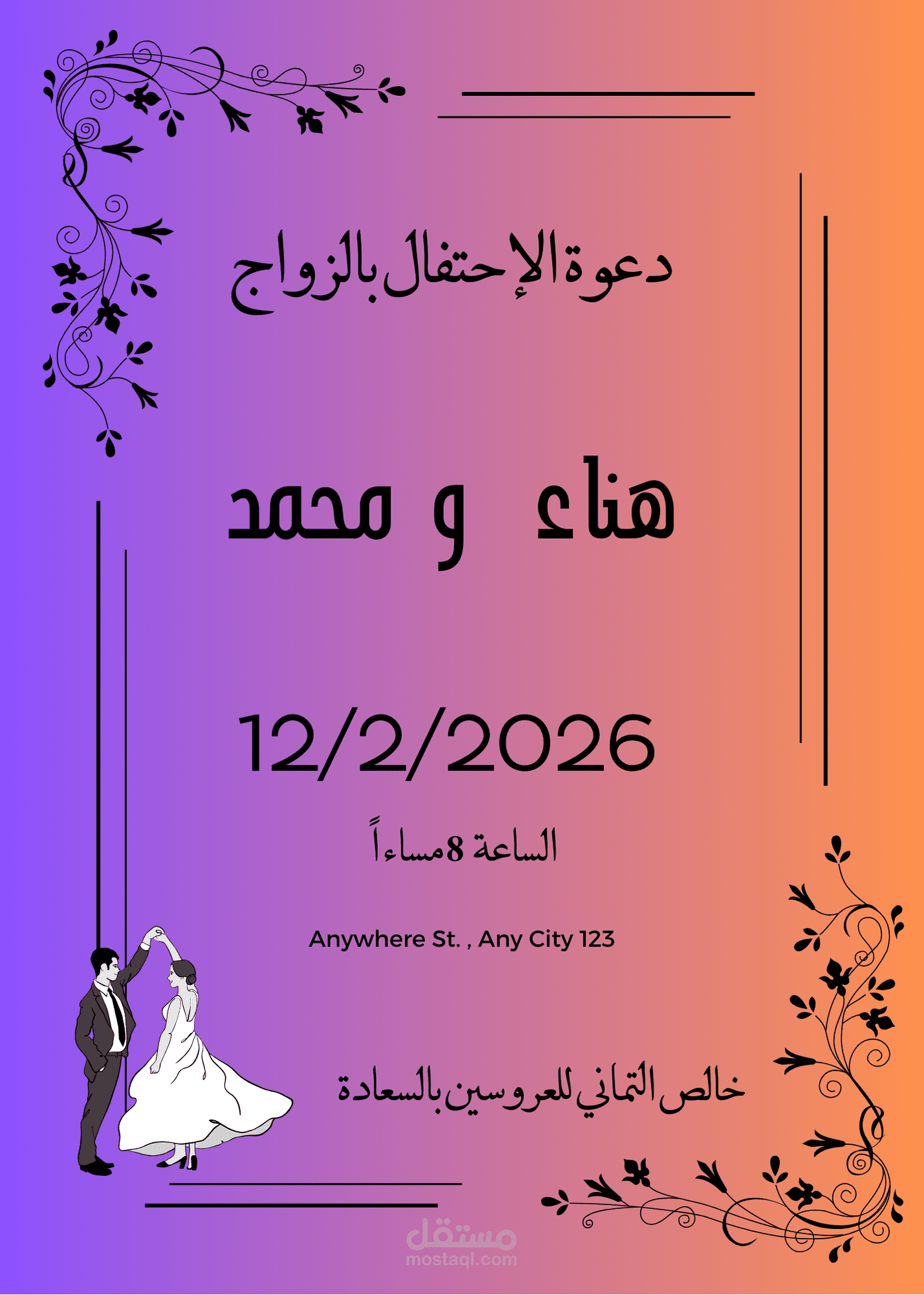 تصميم كارت افراح