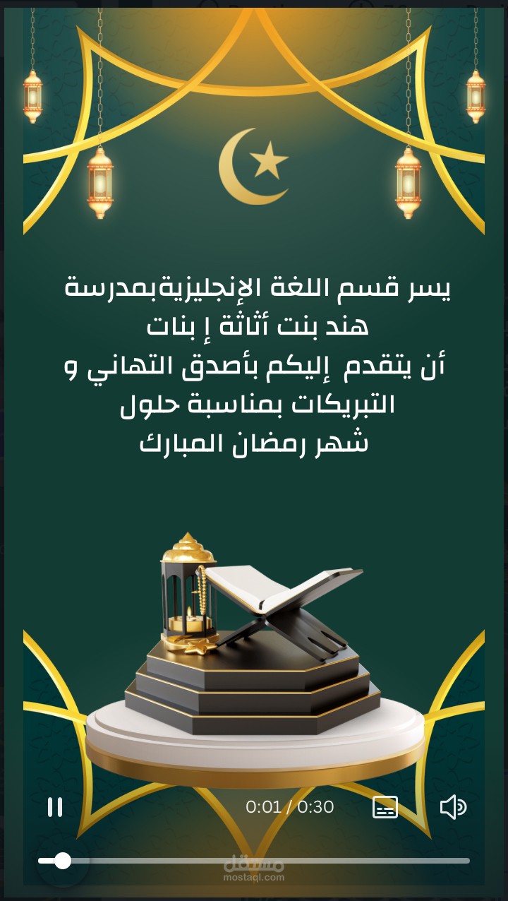 تصميم بطاقة تهنئة بحلول شهر رمضان المبارك