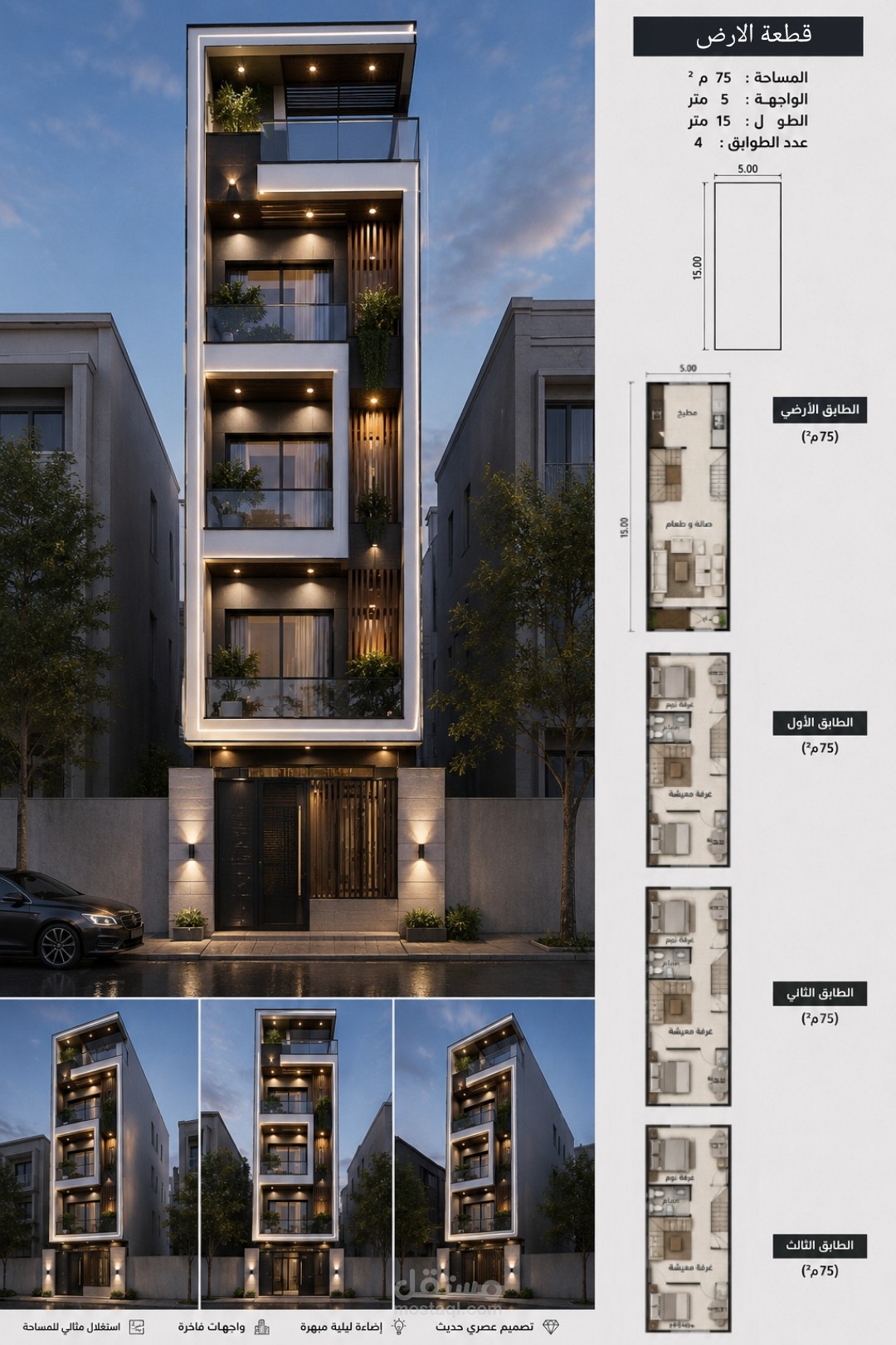 تصميم منزل سكني عصري على قطعة أرض ضيقة (75 م²)