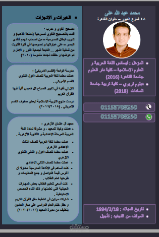 كتابة و تصميم السيرة الذاتية CV
