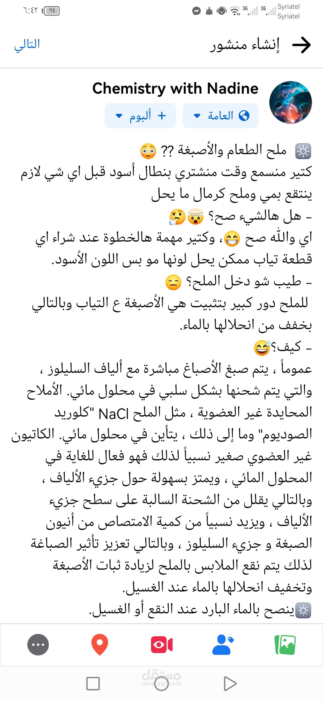كتابة مقالات عن الكيمياء في حياتنا
