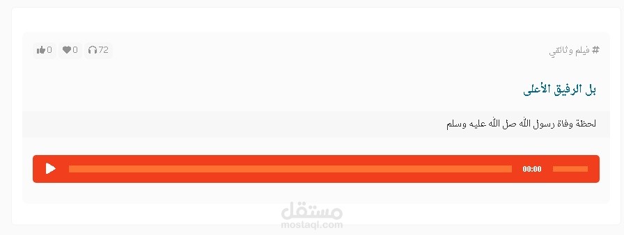 تعليق صوتي