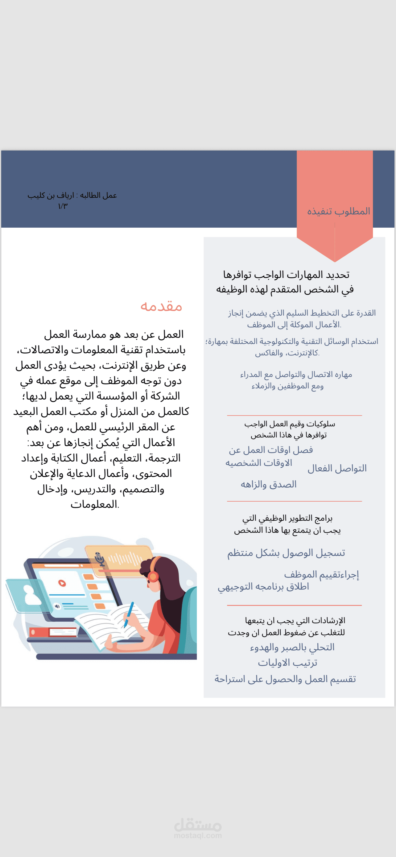 تصميم عمل عرض وظيفي