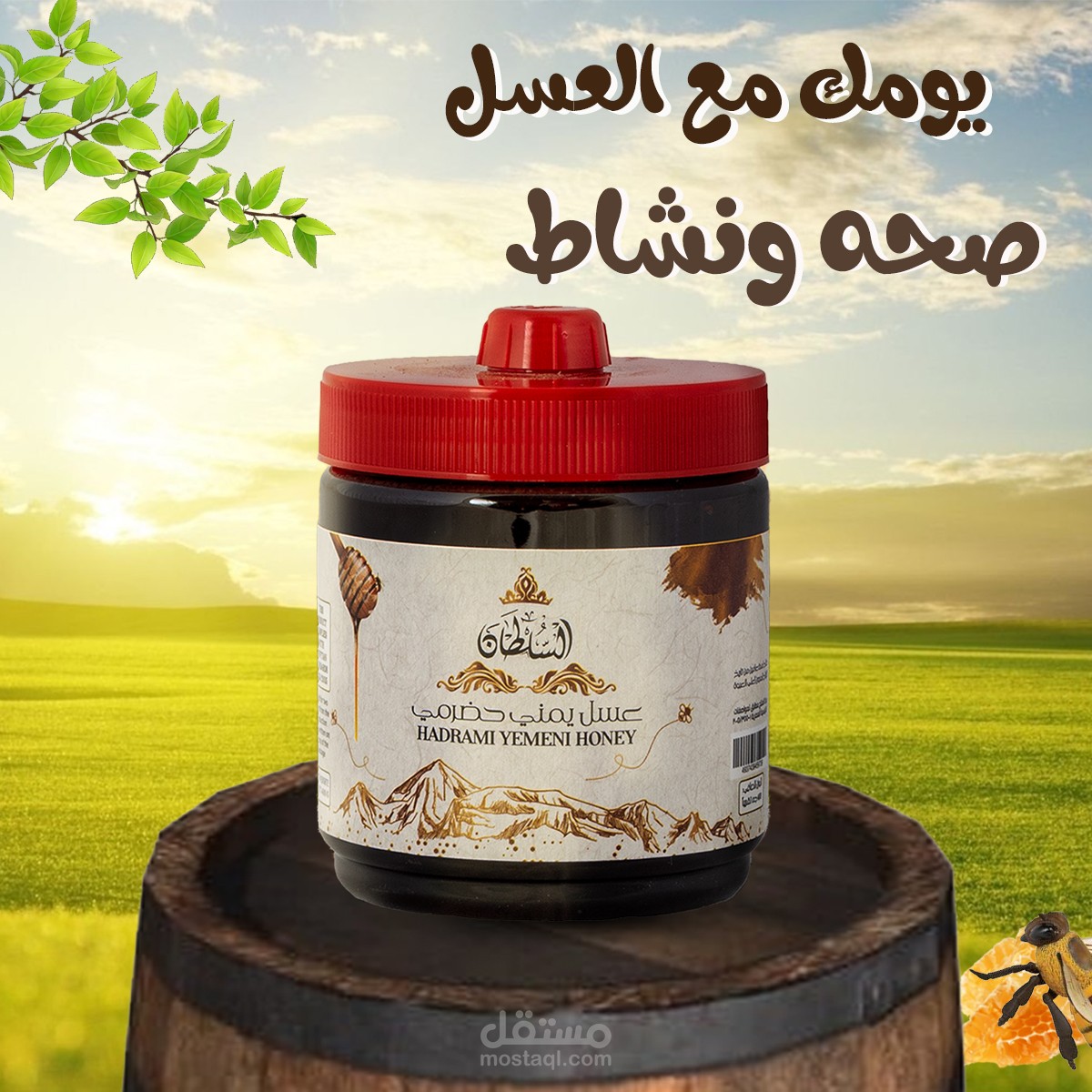 عمل بوست سوشيل مديا لعسل