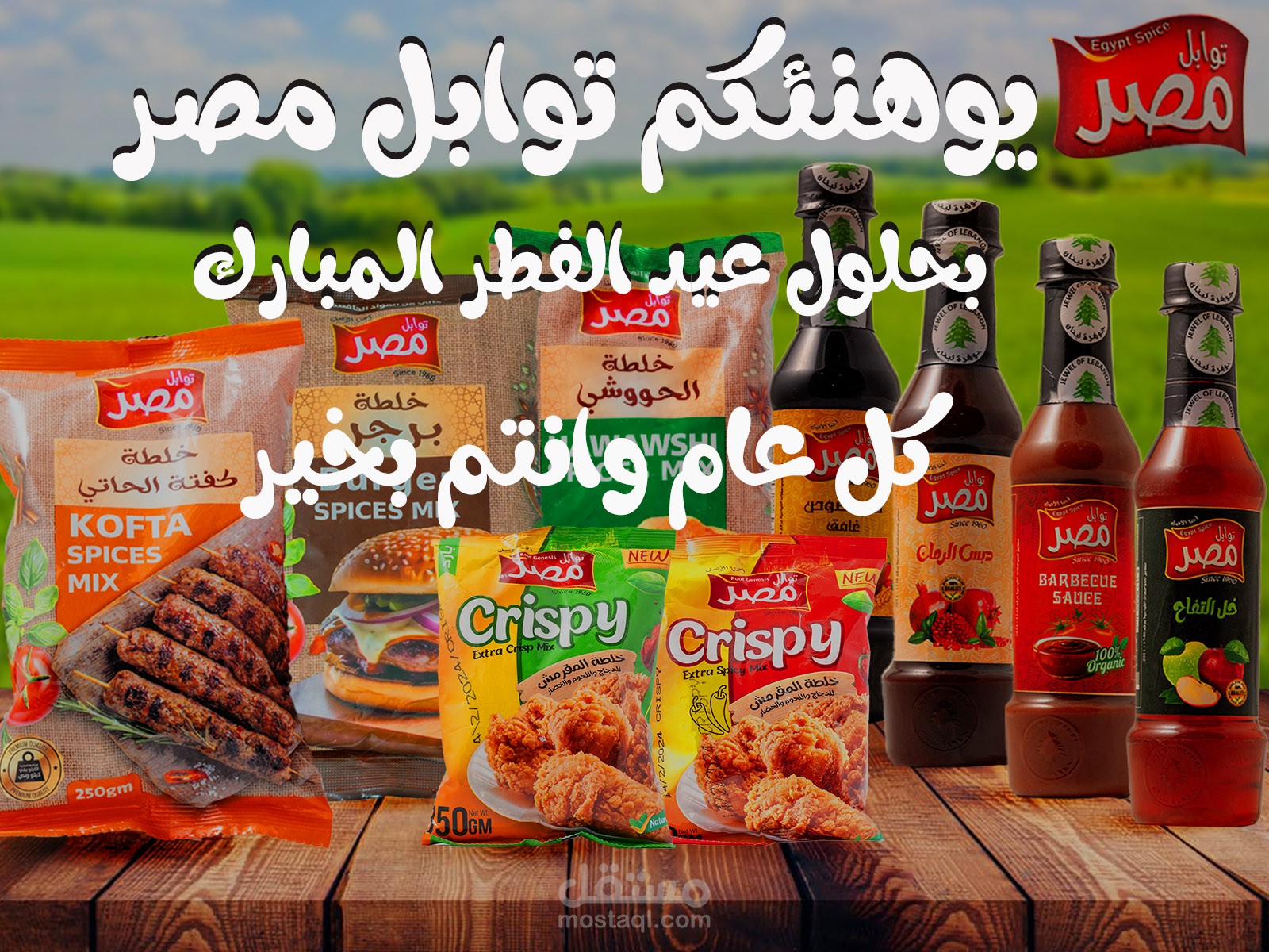 عمل بوست تهناء لعيد الفطر المبارك