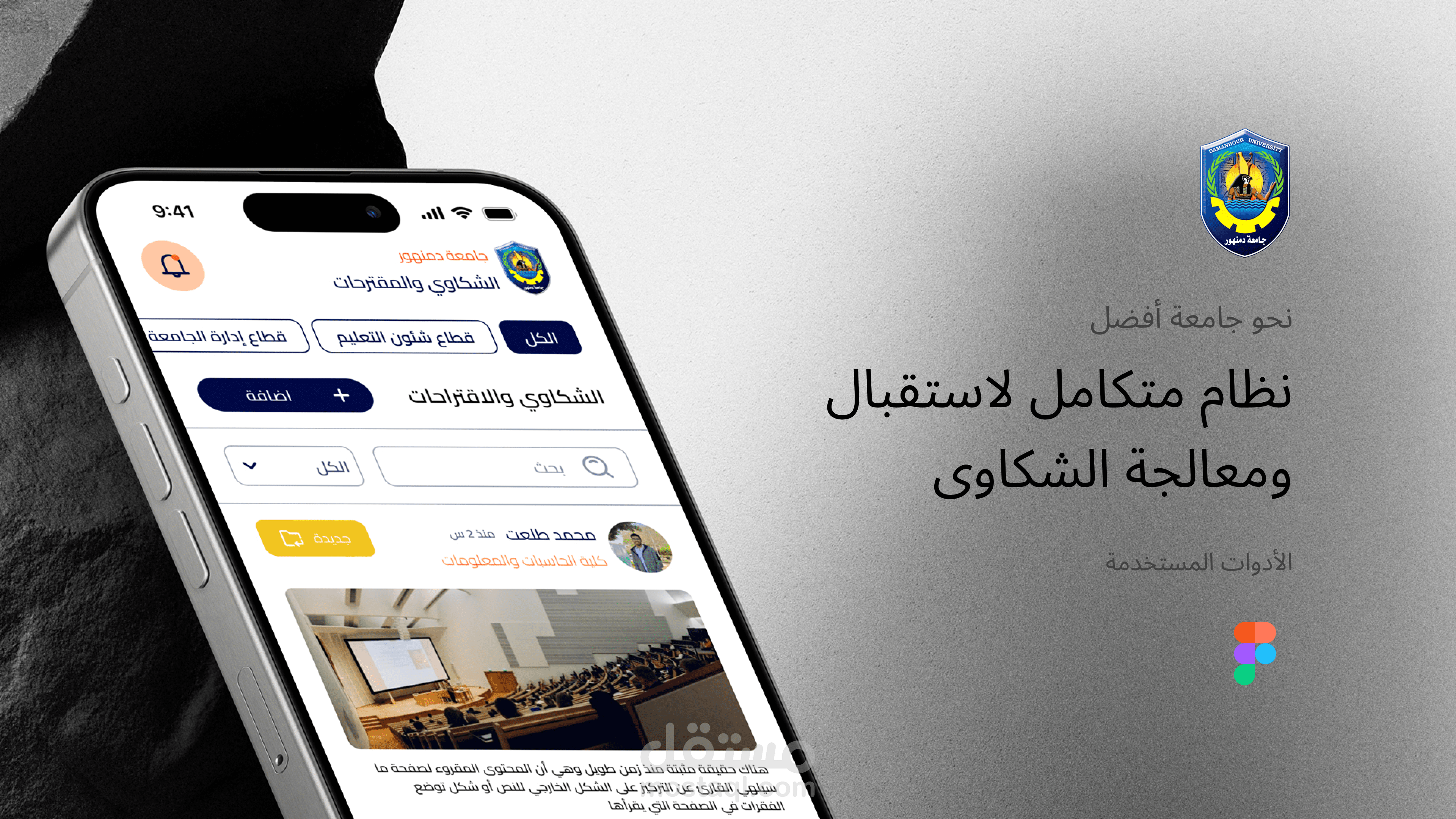 نظام إدارة الشكاوي والمقترحات بجامعة دمنهور