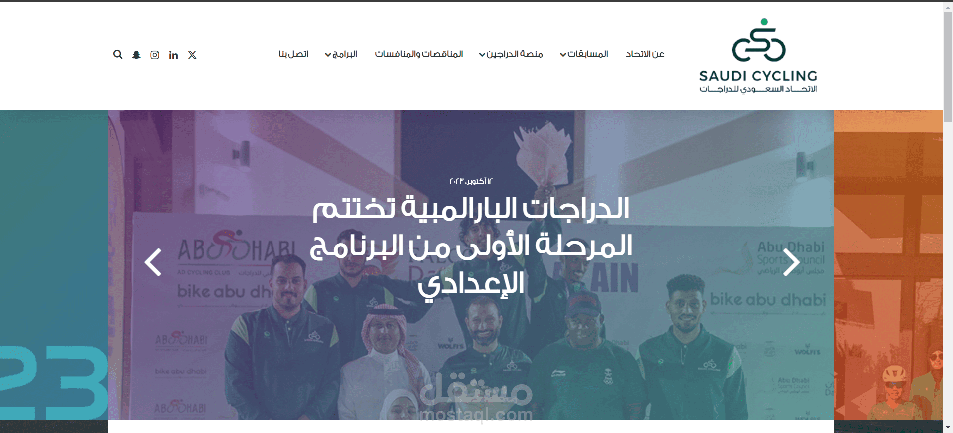 الاتحاد السعودي للدرجات