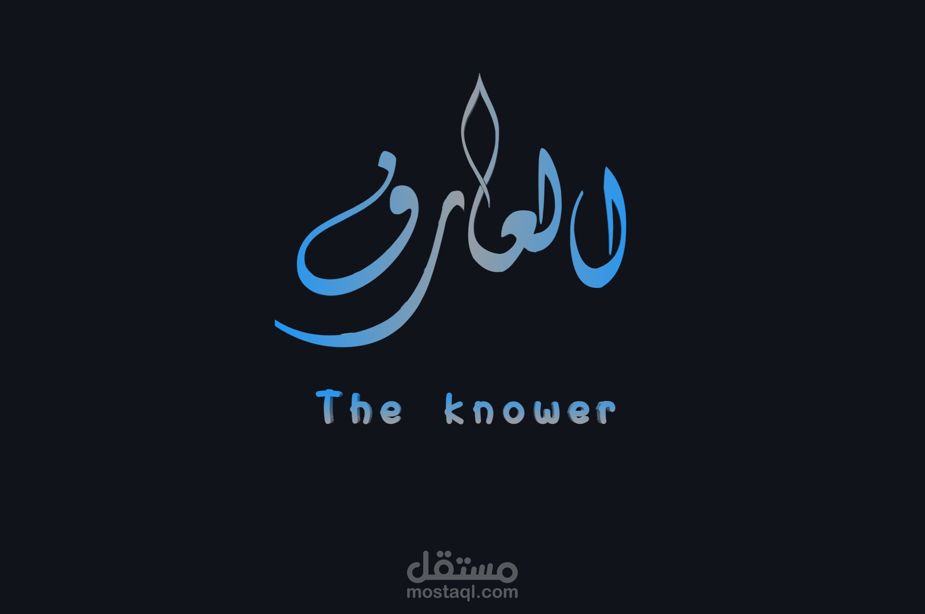 شعار احترافي بالخط العربي