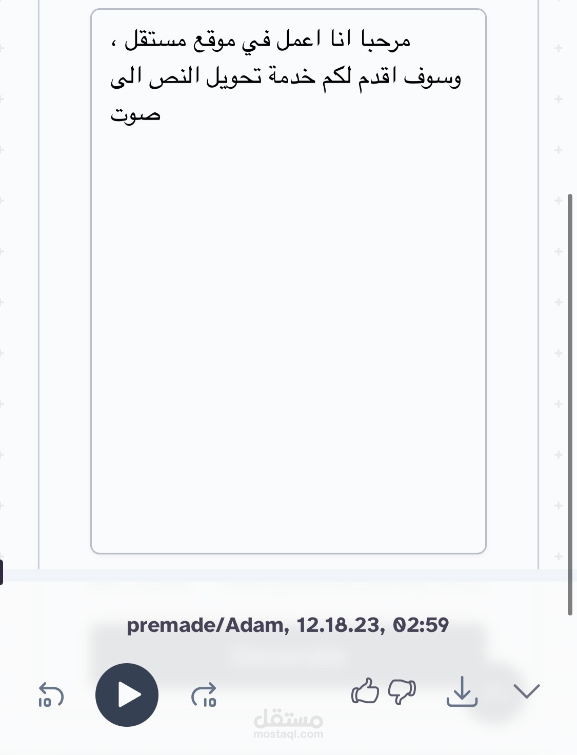 تحويل النص الى صوت