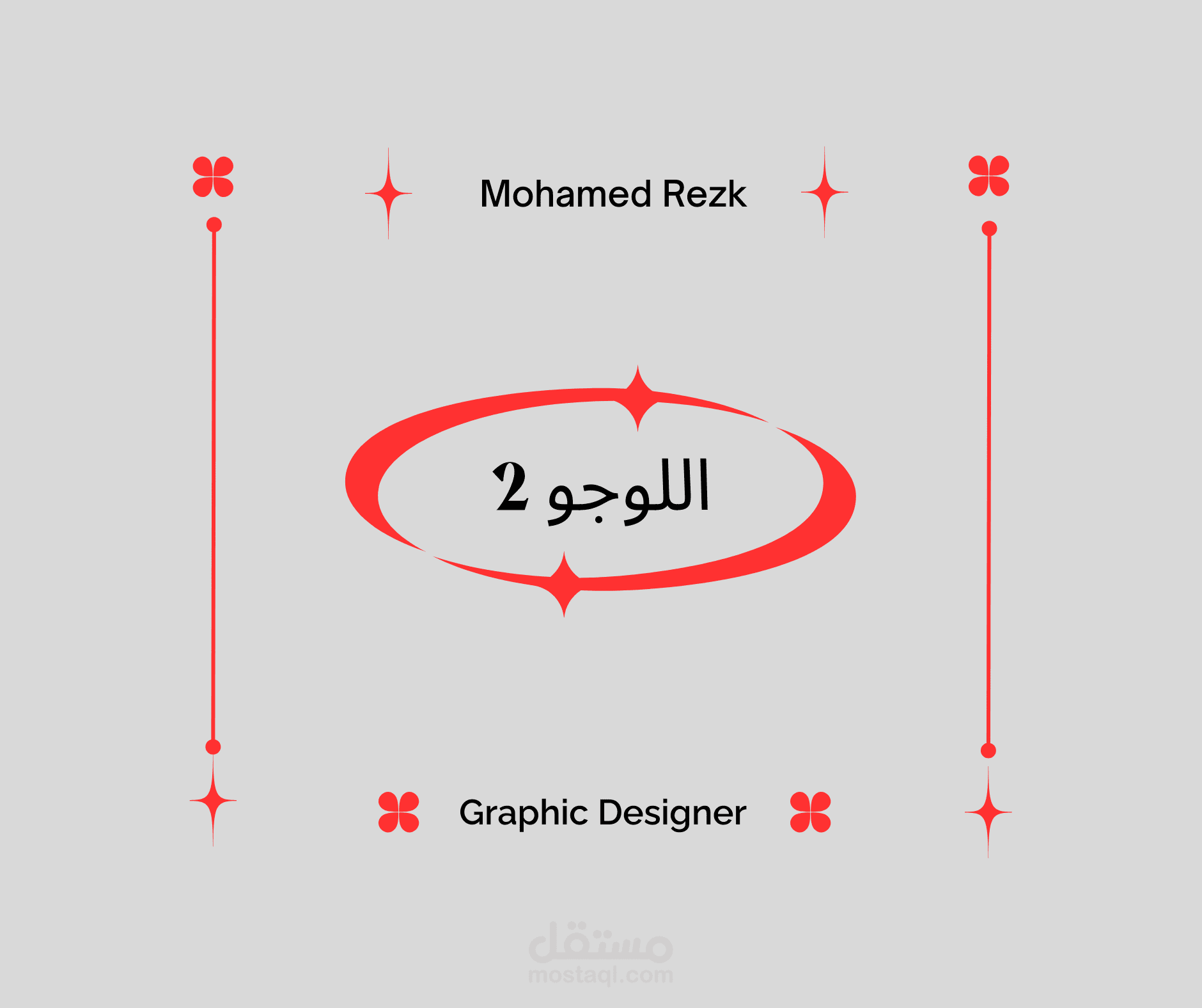 قسم اللوجو 2