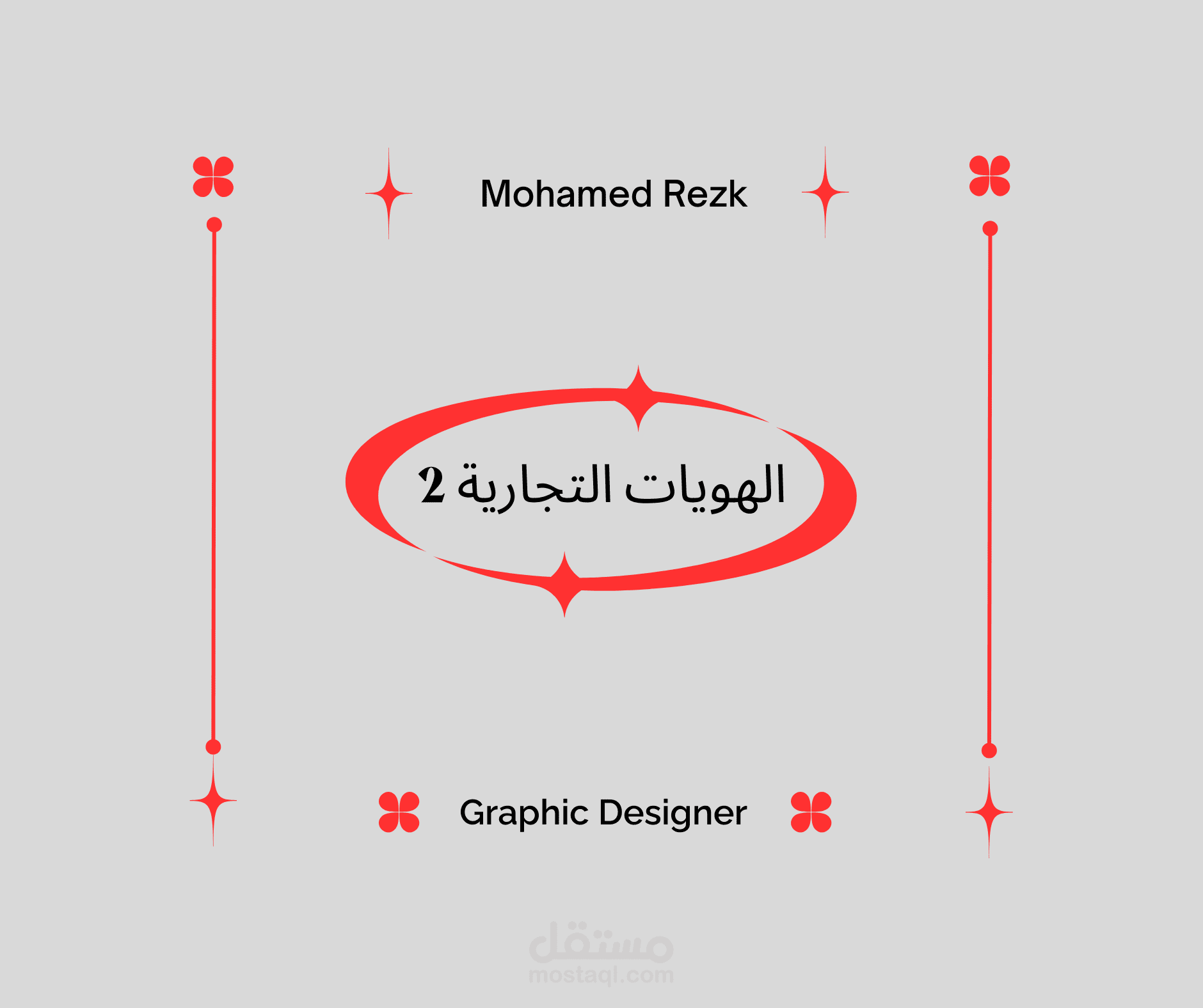 قسم الهويات التجارية  2