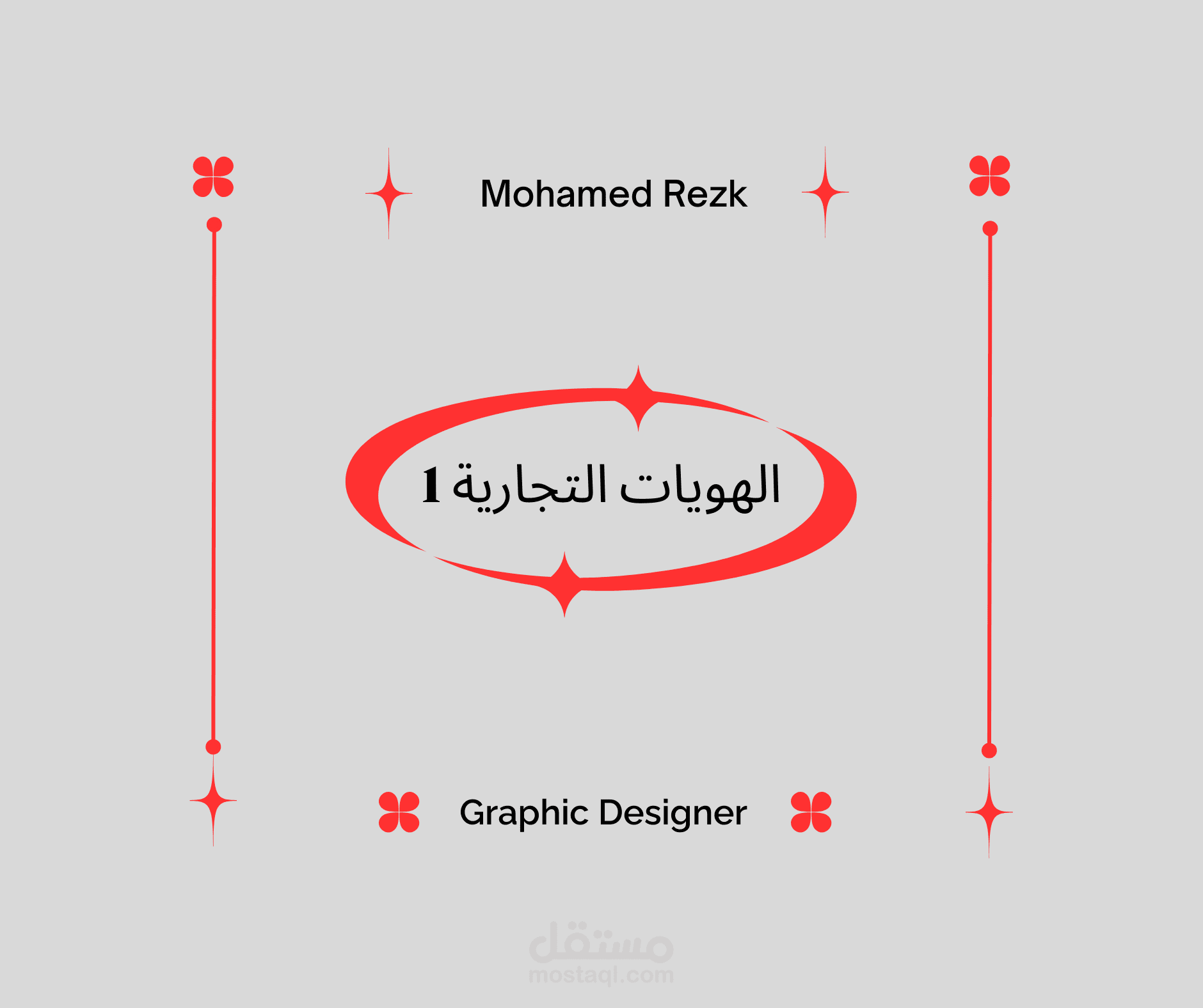 قسم الهويات التجارية 1