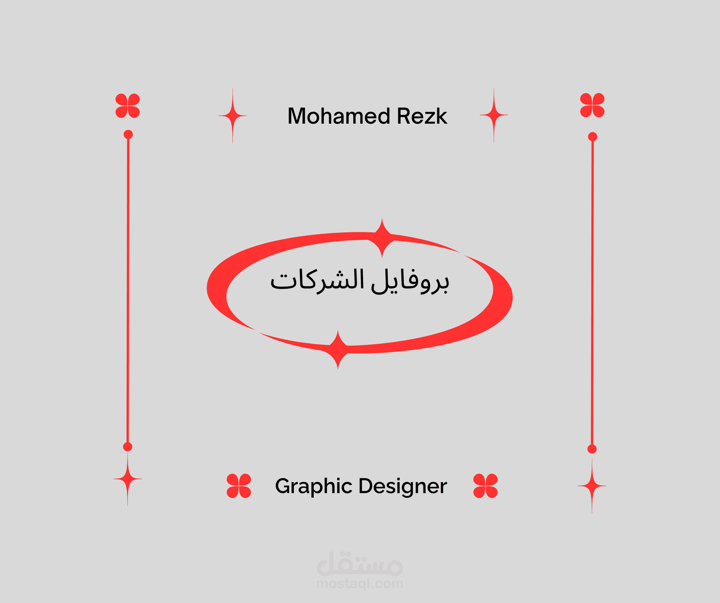 قسم بروفايل الشركات
