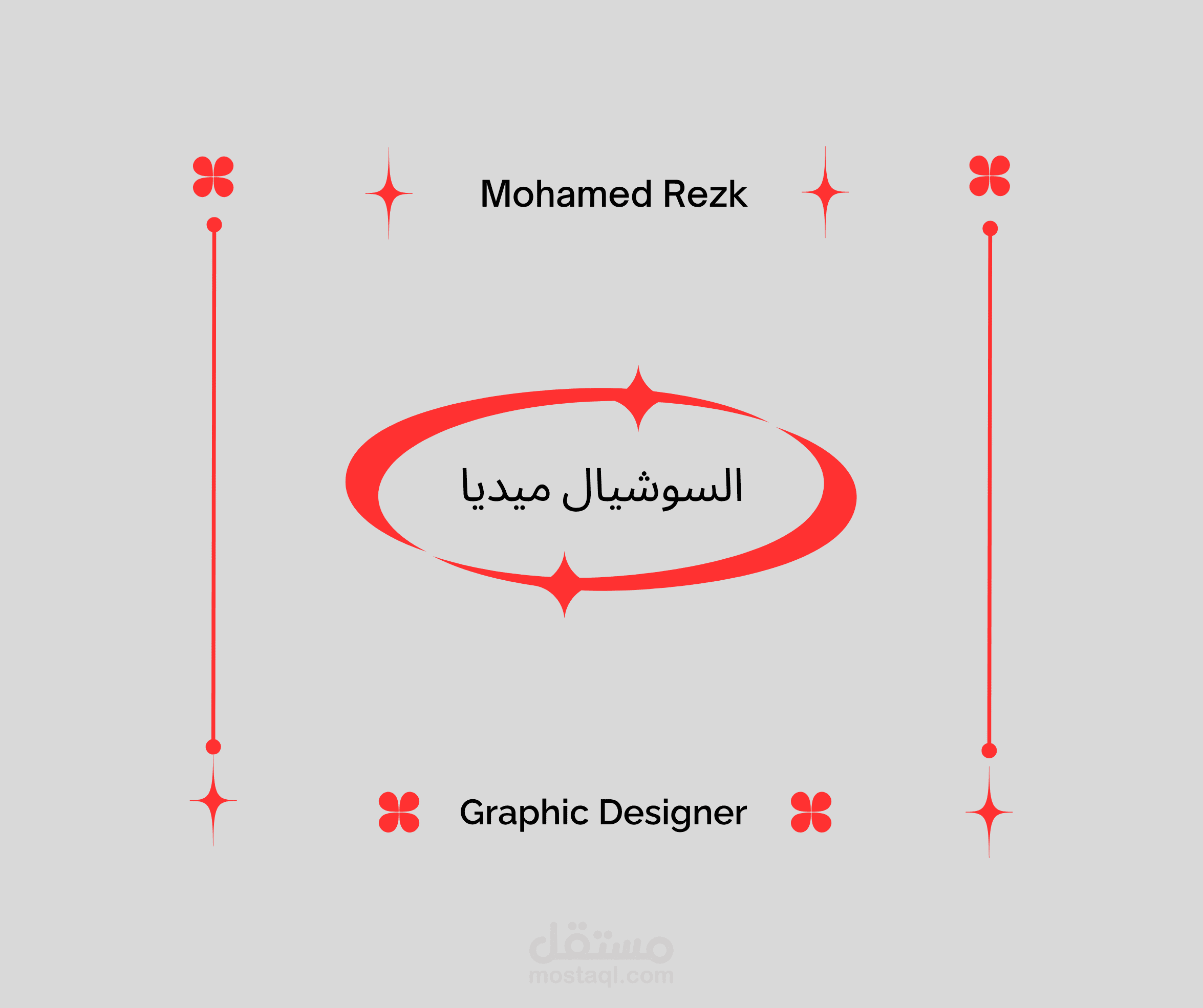 قسم البوستات والسوشيال ميديا