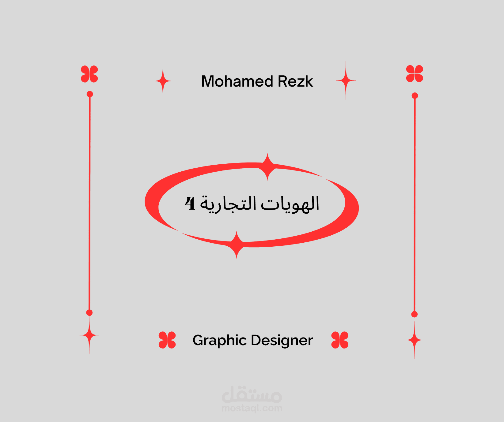 قسم الهويات التجارية 4