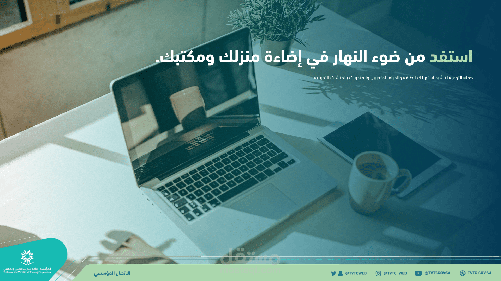 حملة التوعية لترشيد استهلاك الطاقة والمياه