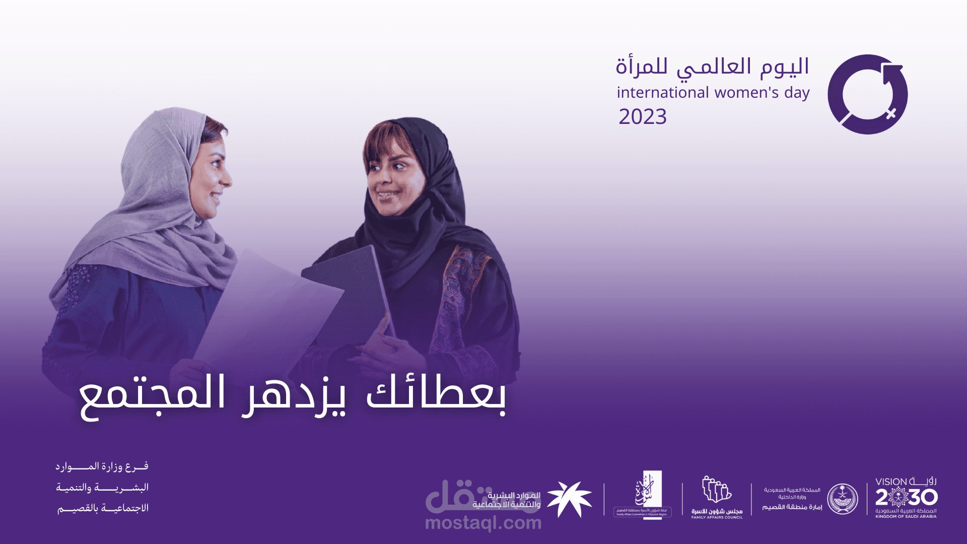 اليـوم العالمـي للمرأة international women's day