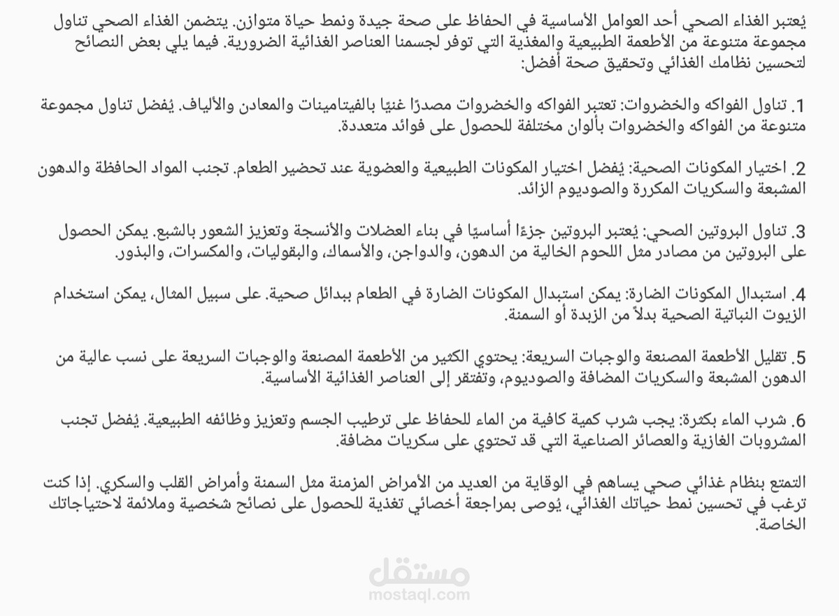 كتابة مقال متميز عن healthy food باللغة العربية