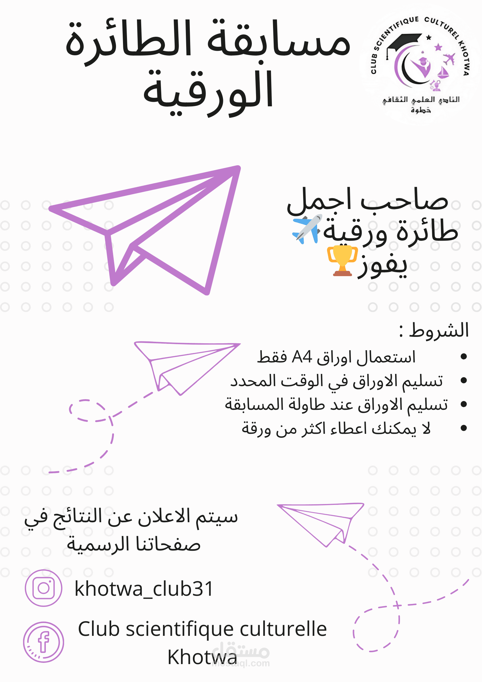 بطاقات اعلانات لمسابقة جامعية