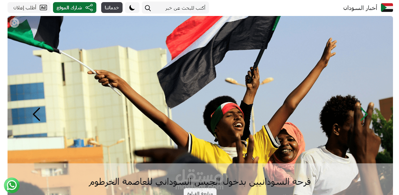 موقع سودانيوز  الاخباري