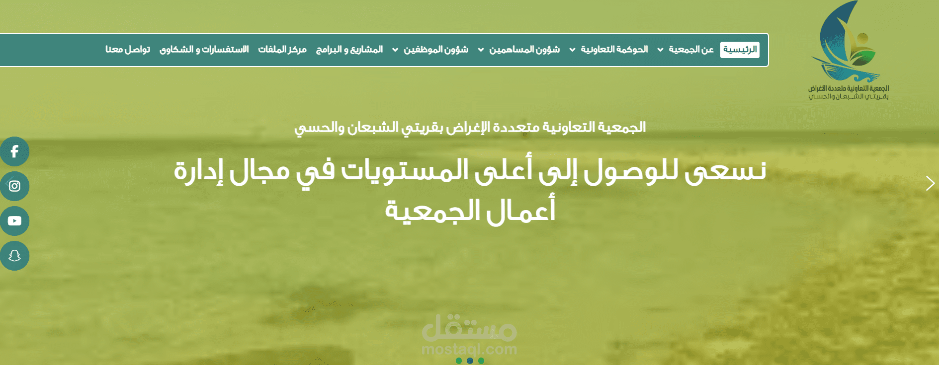 الجمعية التعاونية متعددة الإغراض بقريتي الشبعان والحسي