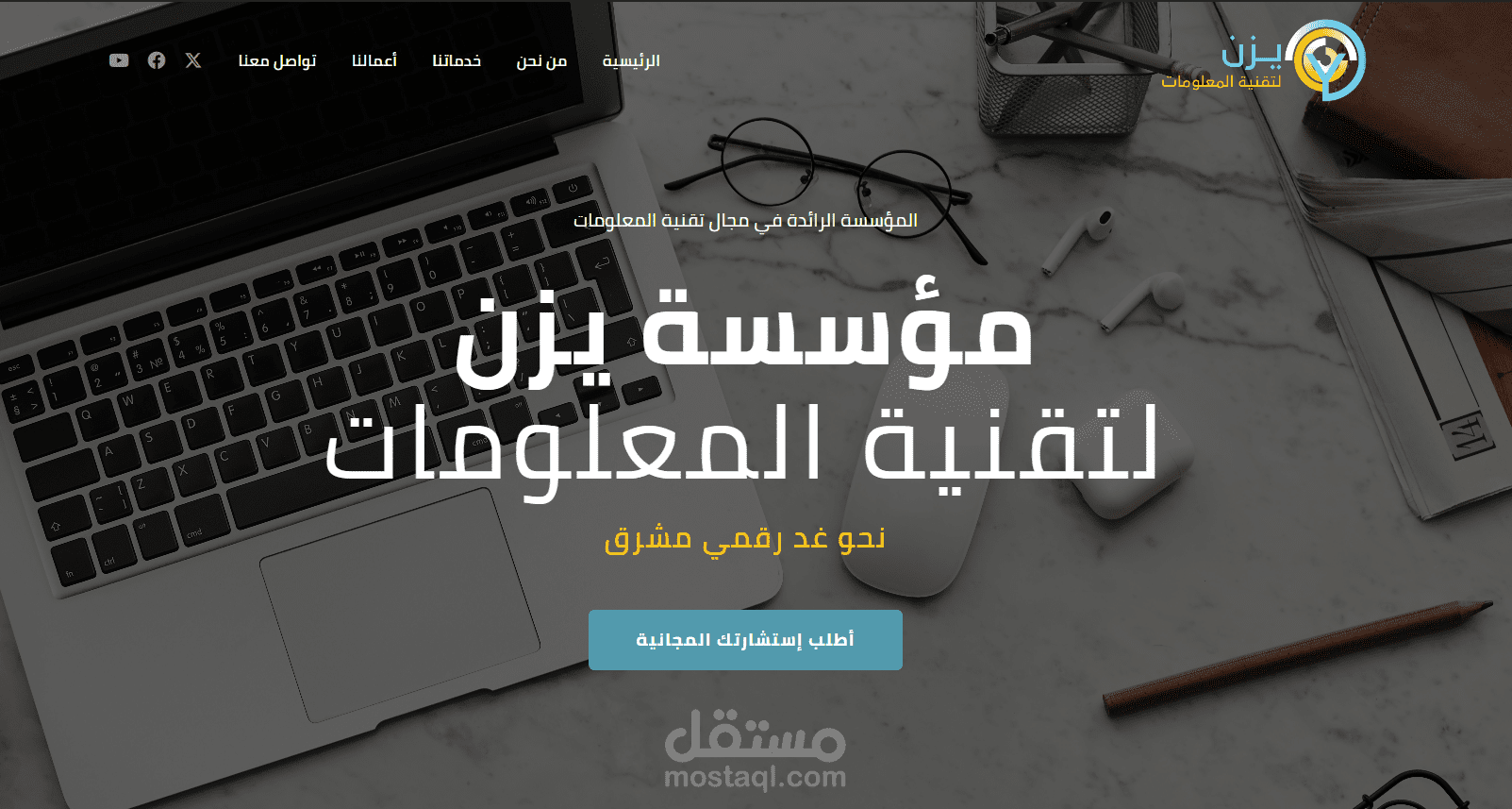 مؤسسة يزن لتقنية المعلومات