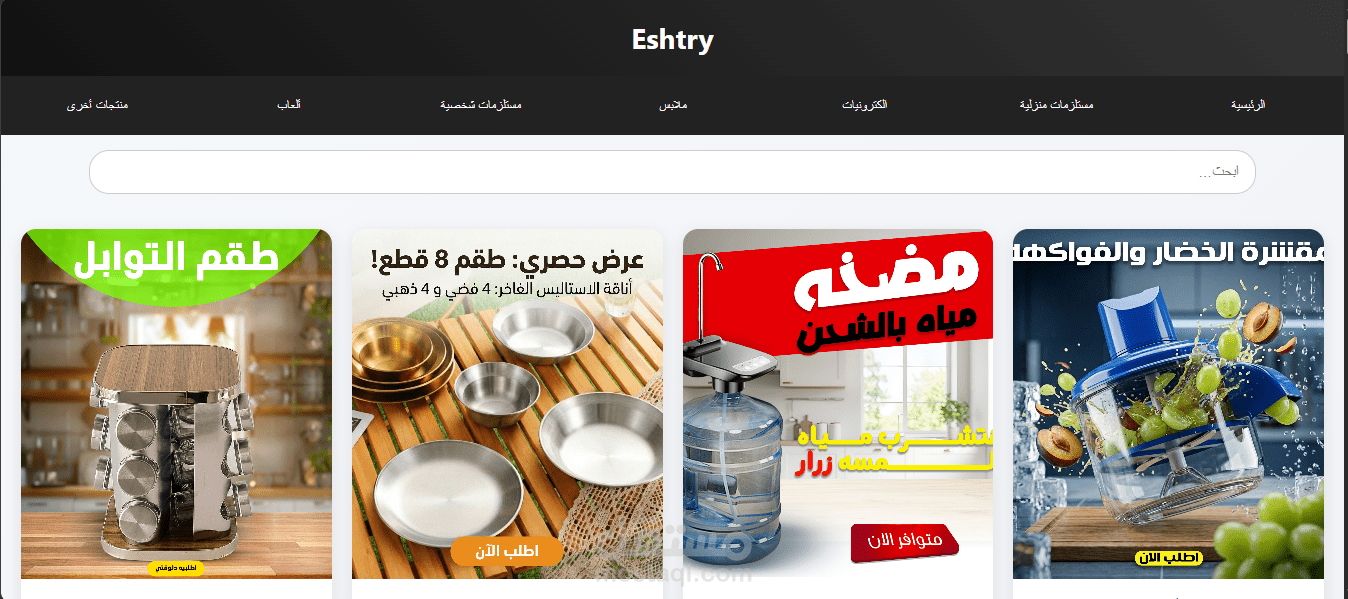 تصميم موقع لعرض منتجات