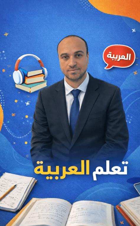 كتاب لغة عربية لمعلم اجانب غير ناطقين باللغة