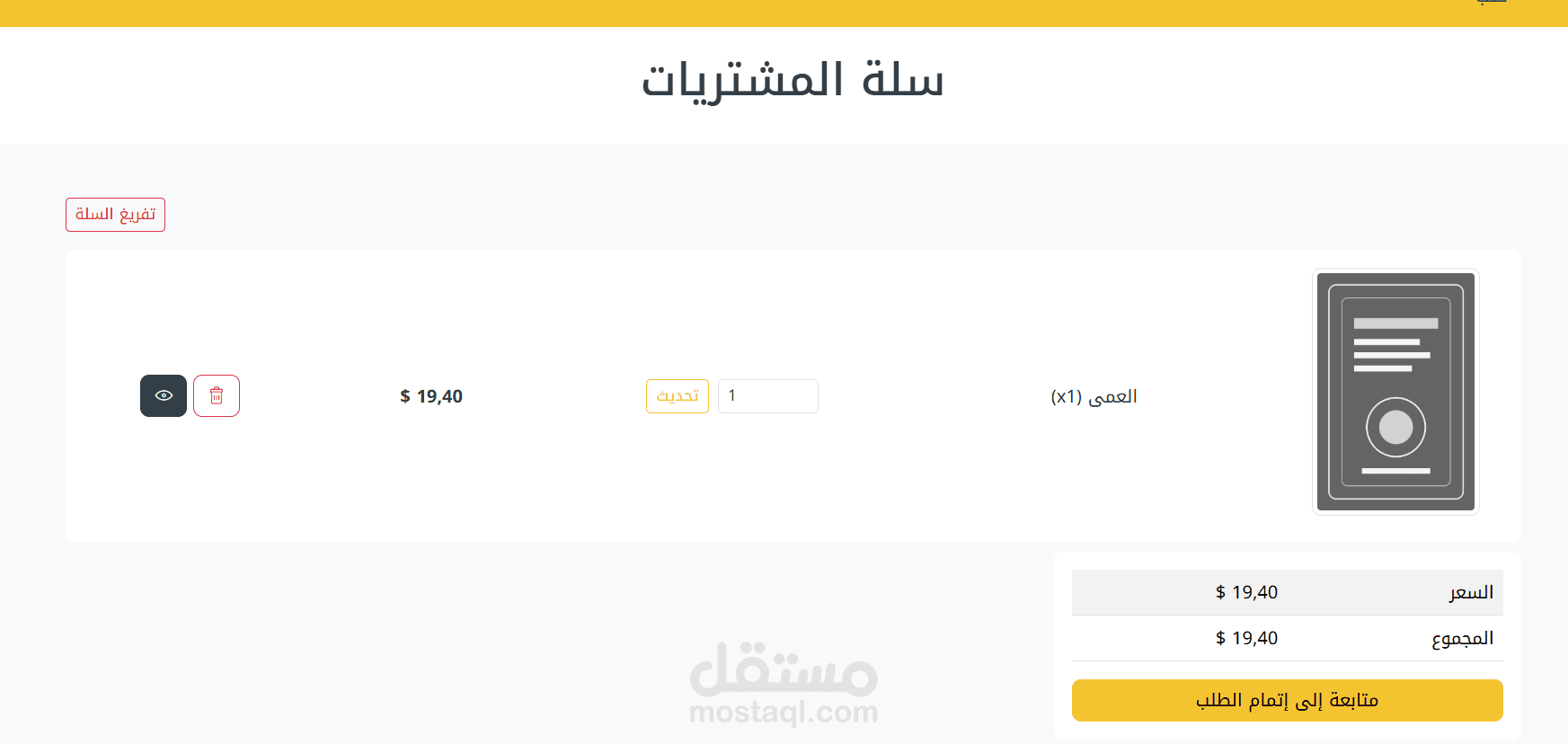 متجر الكتروني متكامل لإدارة المنتجات و الطلبات