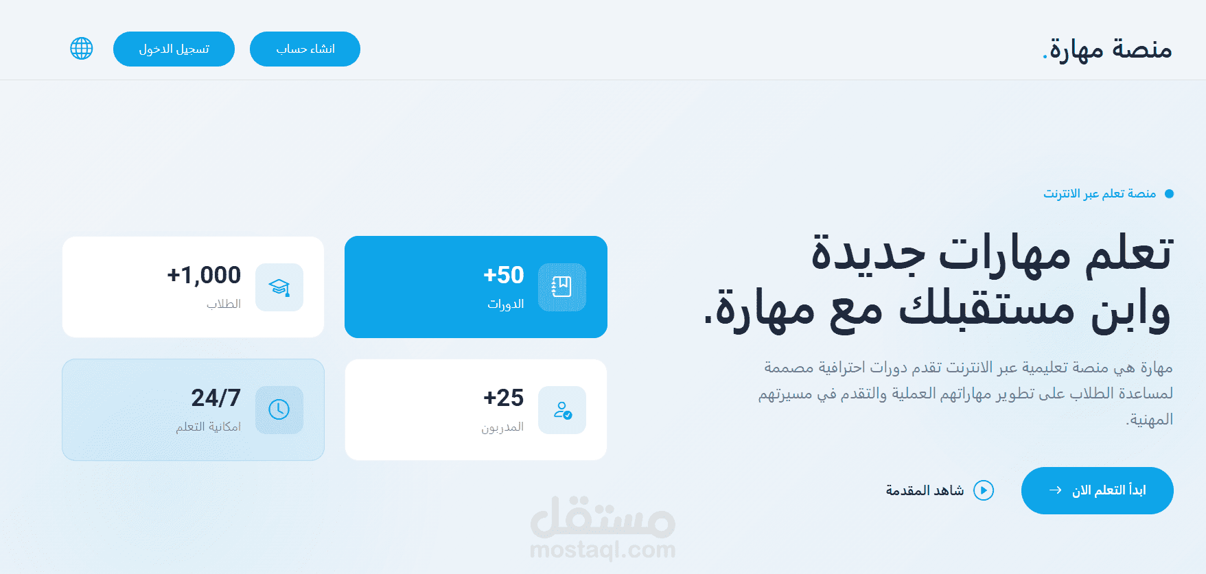 منصة تعليمية لبيع الدورات وإدارة المحتوى