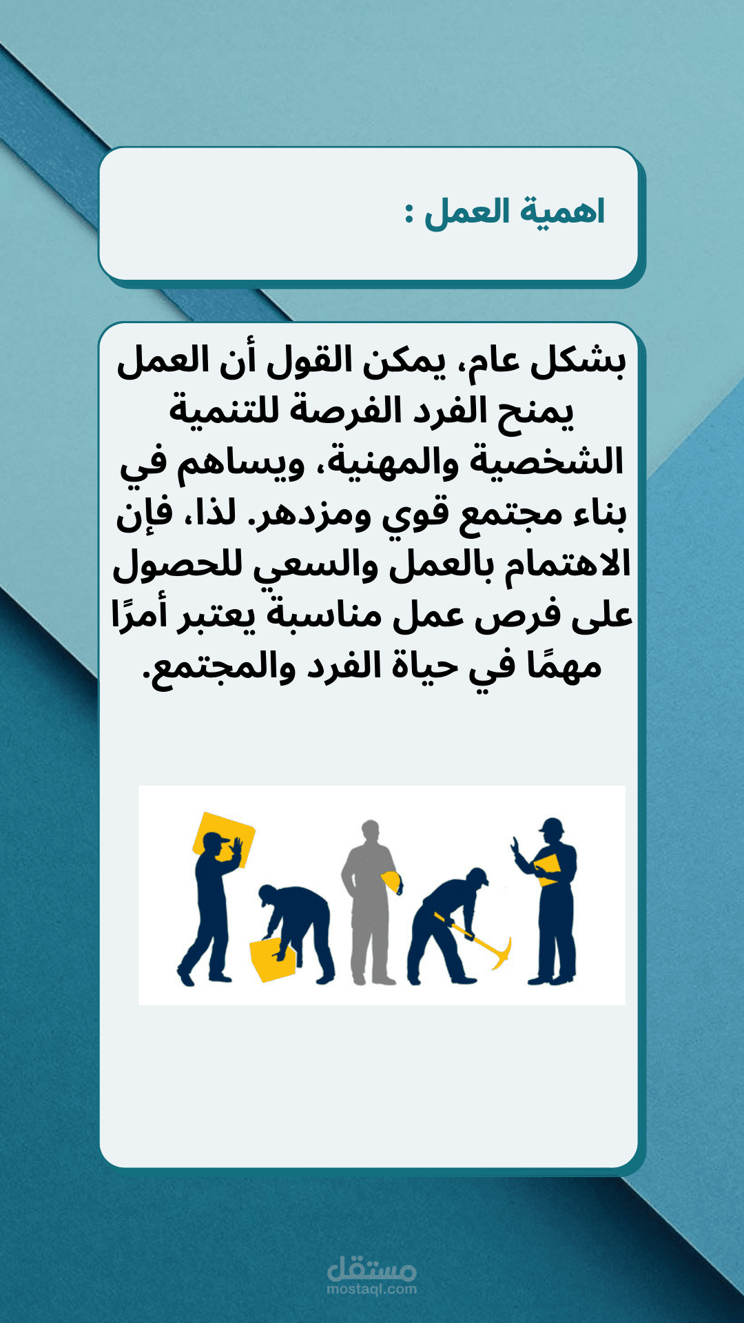 اهمية العمل
