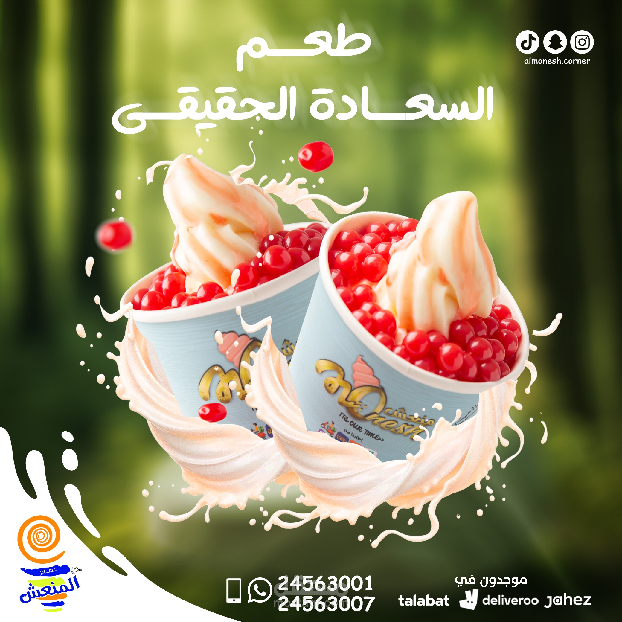 تصميم سوشيال ميديا  (المنعش)