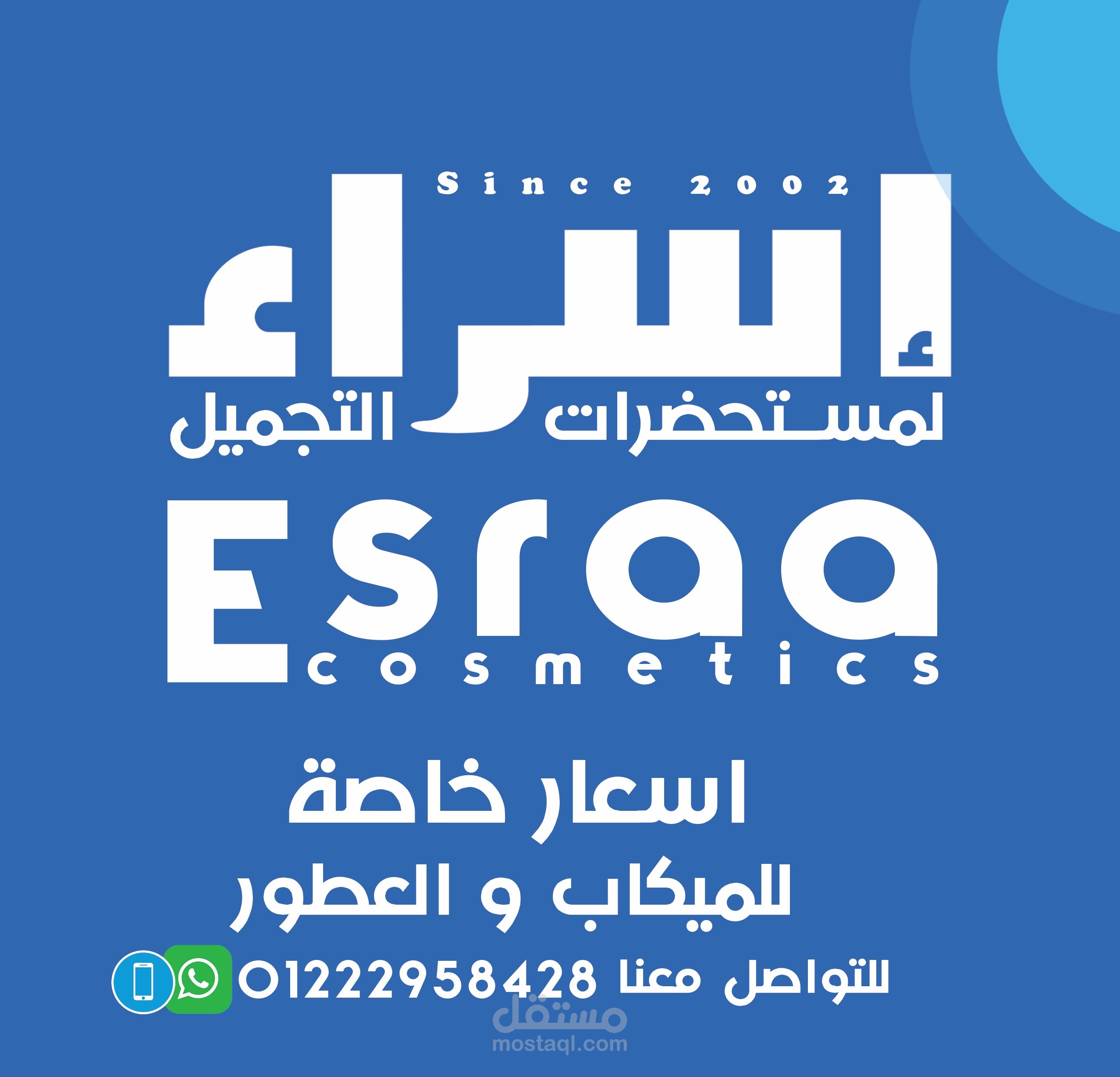 واجهة ستور ميك اب و عطور (إسراء)