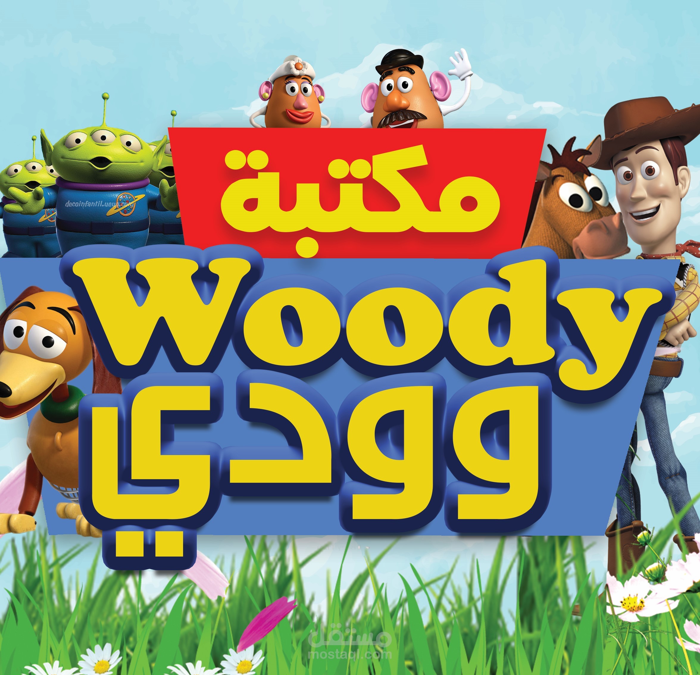 تصميمات سوشيال ميديا (مكتبة وودي)